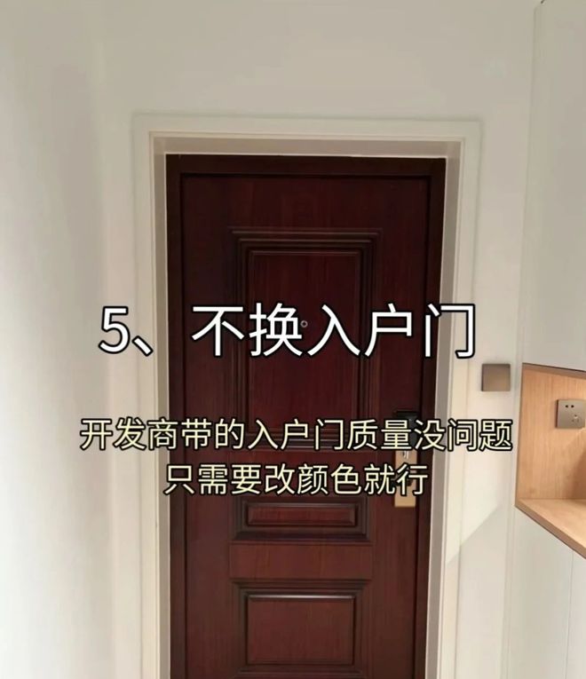 半岛APP资金慌张也能搞定装修！这份省钱攻略请收好！(图5)