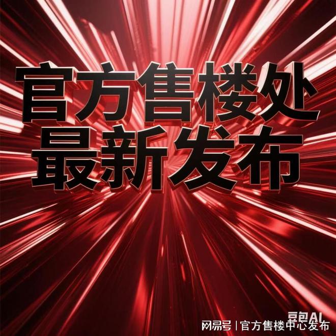 半岛官方网站2025聚焦@华发海上都荟官方售楼处公布㊣抢占双轨TOD国际糊口圈(图1)