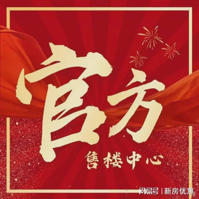 半岛官方网站保利海上印售楼处德律风-保利海上印售楼处地点-保利海上印楼盘劣势(图1)