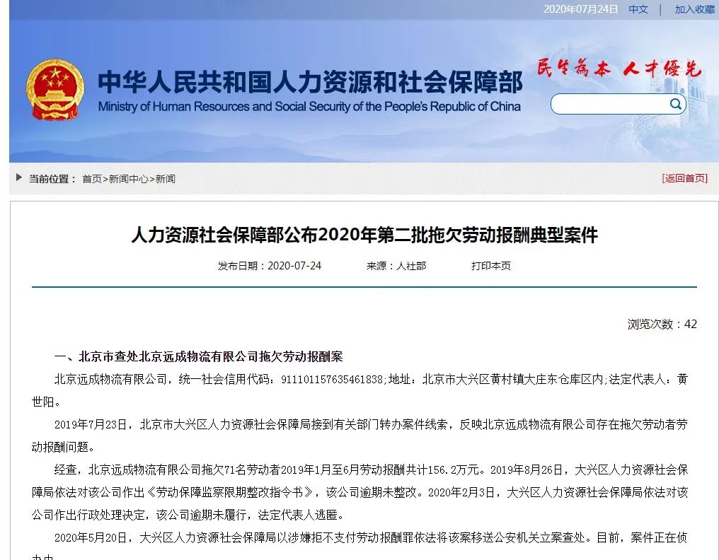 半岛体育暴光！人社部点名10家欠薪企业最多欠薪近1500万！(图1)