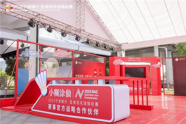 bandao半岛2025宁波银行·亚洲羽毛球锦标赛开赛 小胡涂仙邀您共赴“羽球+(图1)