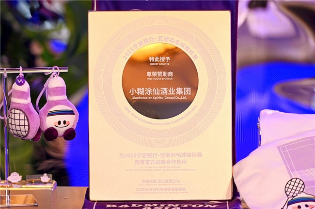 bandao半岛2025宁波银行·亚洲羽毛球锦标赛开赛 小胡涂仙邀您共赴“羽球+(图3)