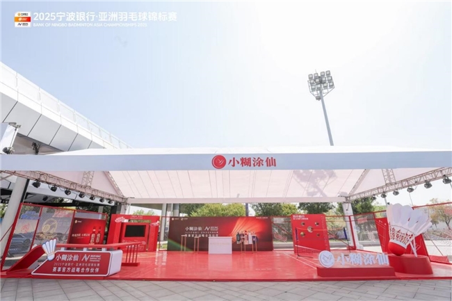 bandao半岛2025宁波银行·亚洲羽毛球锦标赛开赛 小胡涂仙邀您共赴“羽球+(图5)