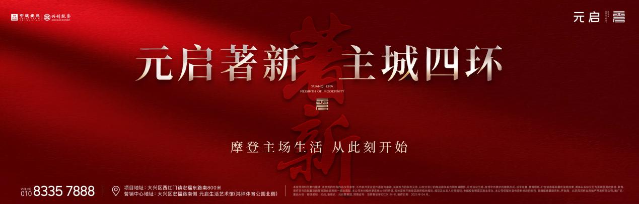 半岛体育实景绽放季：元启精奢会所实景行将启幕(图9)