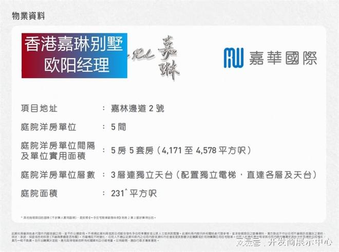 bandao分析九龙城嘉琳别墅：属于甚么层次？成交价、最新意向价暴光(图5)