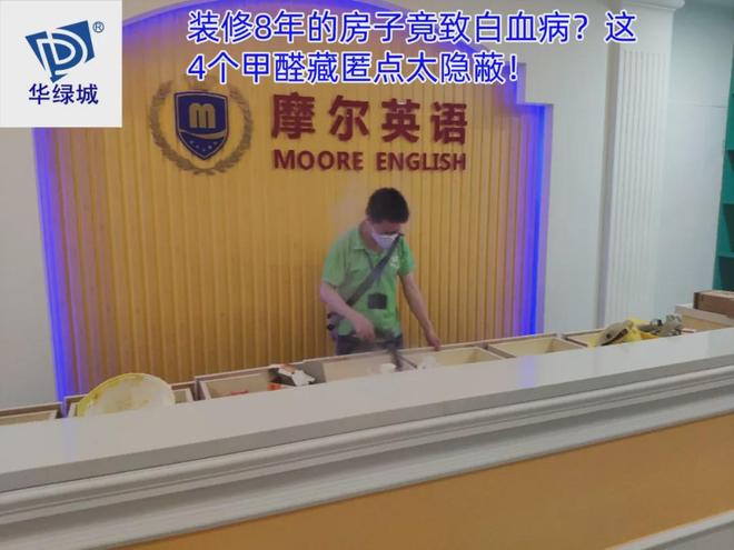 半岛APP装修8年的屋子竟致白血病？这4个甲醛藏匿点太荫蔽！(图3)