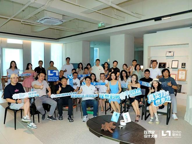 半岛官方网站幻想家设想大赛 “幻想的屋子”钻研会成都站收官(图1)
