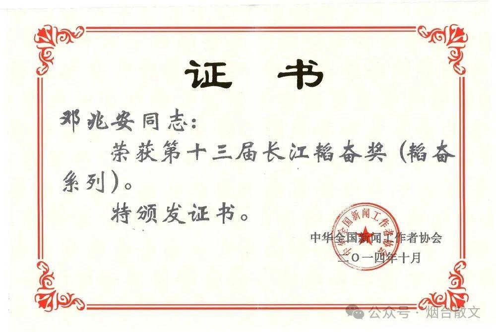 半岛官网邓兆安 老报人鼓舞我创佳构(图3)