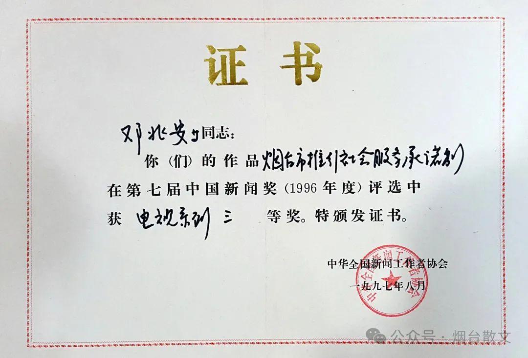 半岛官网邓兆安 老报人鼓舞我创佳构(图9)