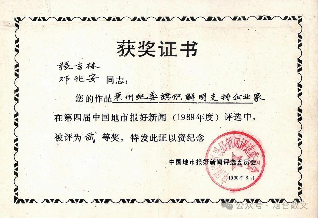 半岛官网邓兆安 老报人鼓舞我创佳构(图8)