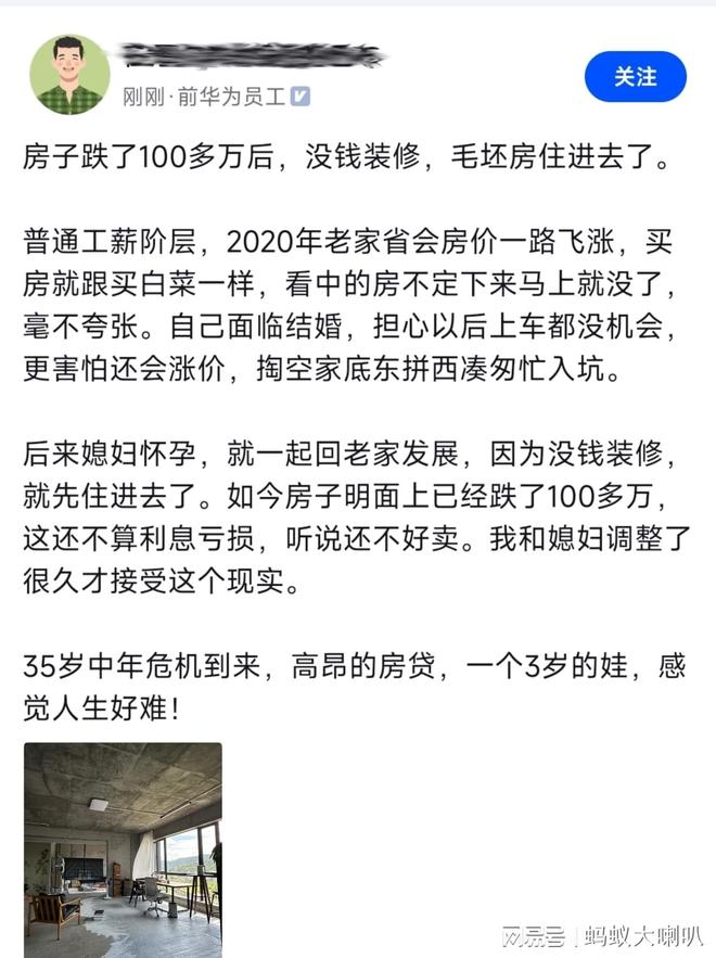 半岛体育华为员工：离任后屋子跌了100多万没钱装修毛坯房住出来了(图1)