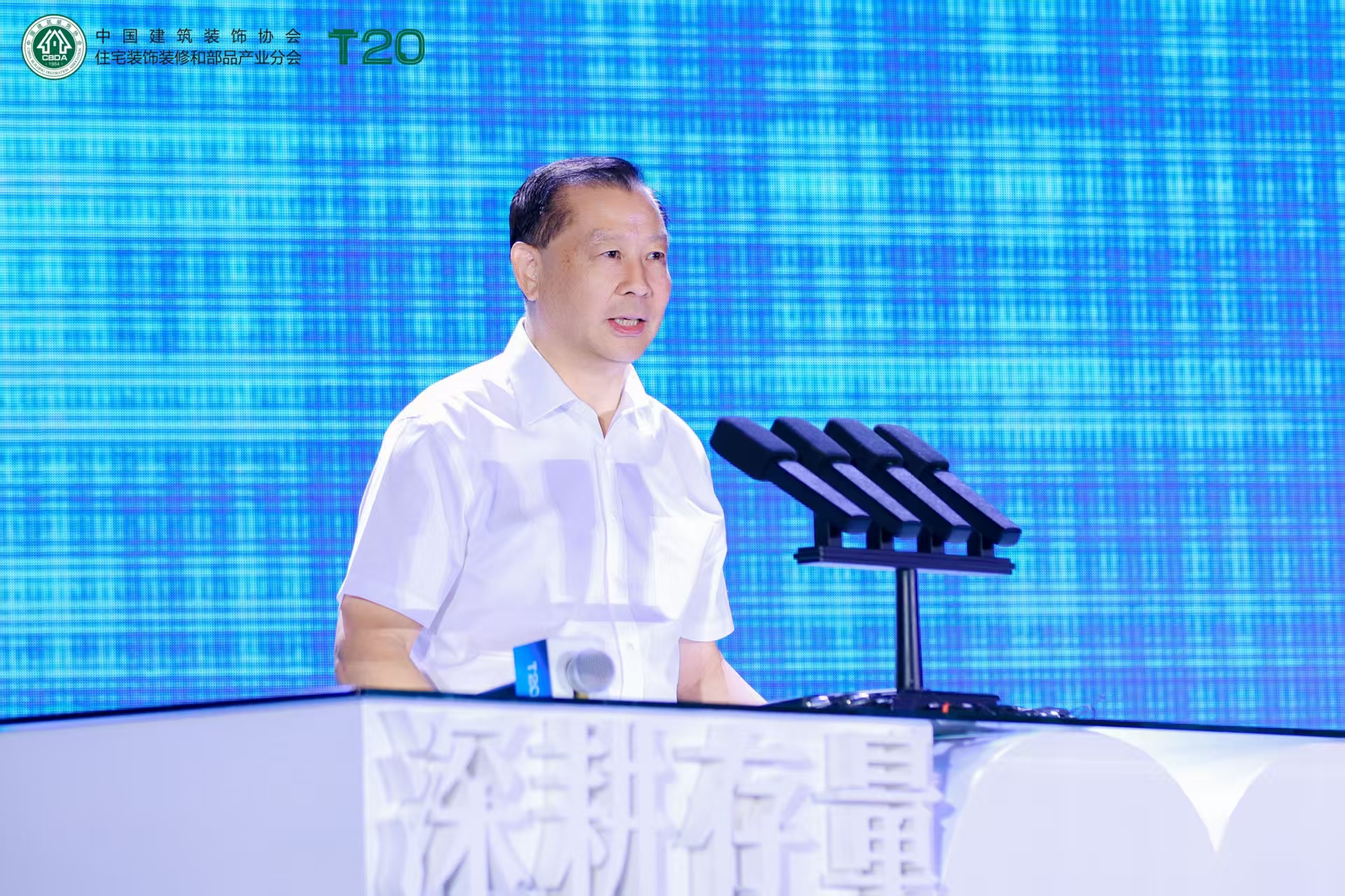 半岛APP好屋子好家装室第财产年会及T20大会在成都召开(图2)