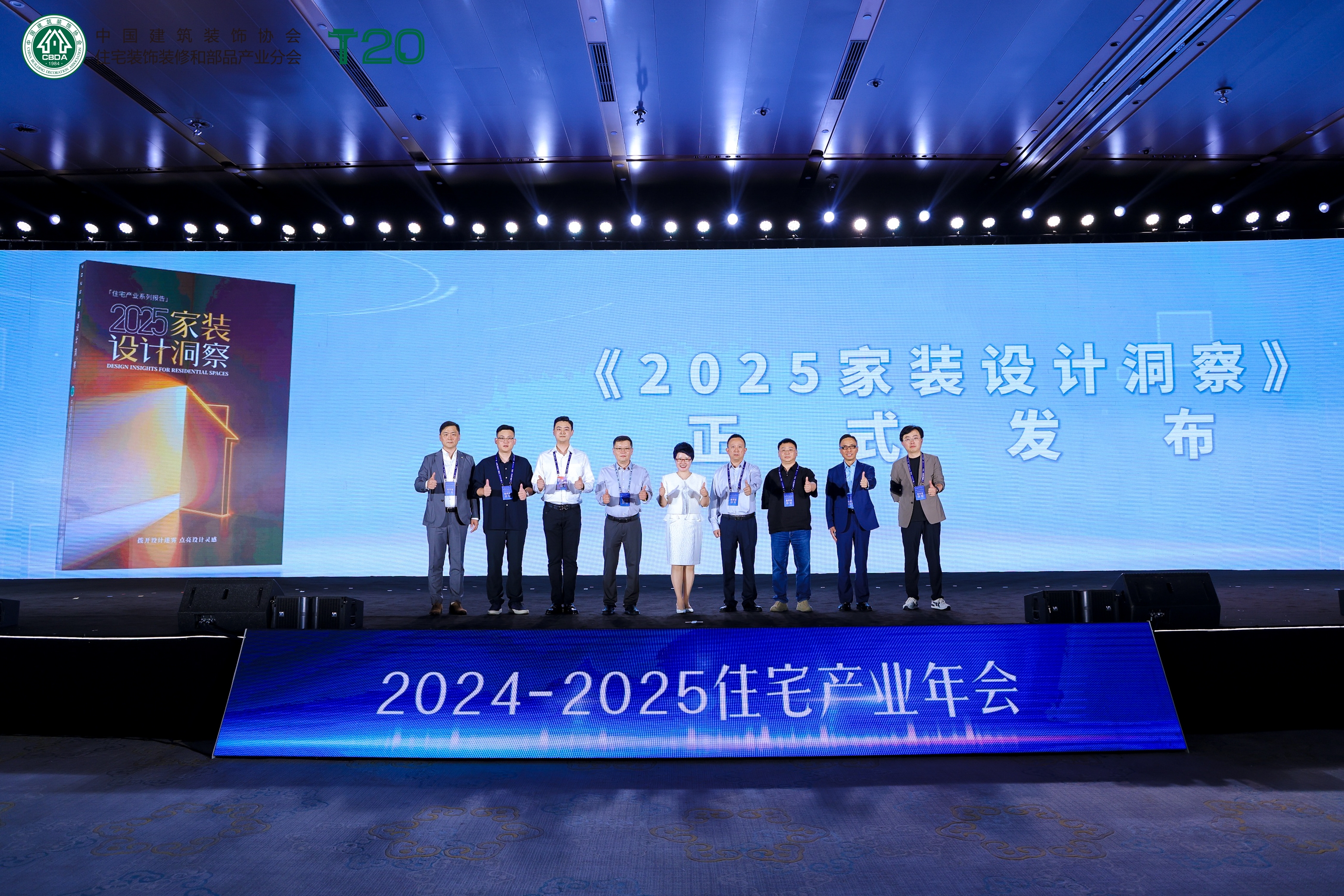 半岛APP好屋子好家装室第财产年会及T20大会在成都召开(图7)