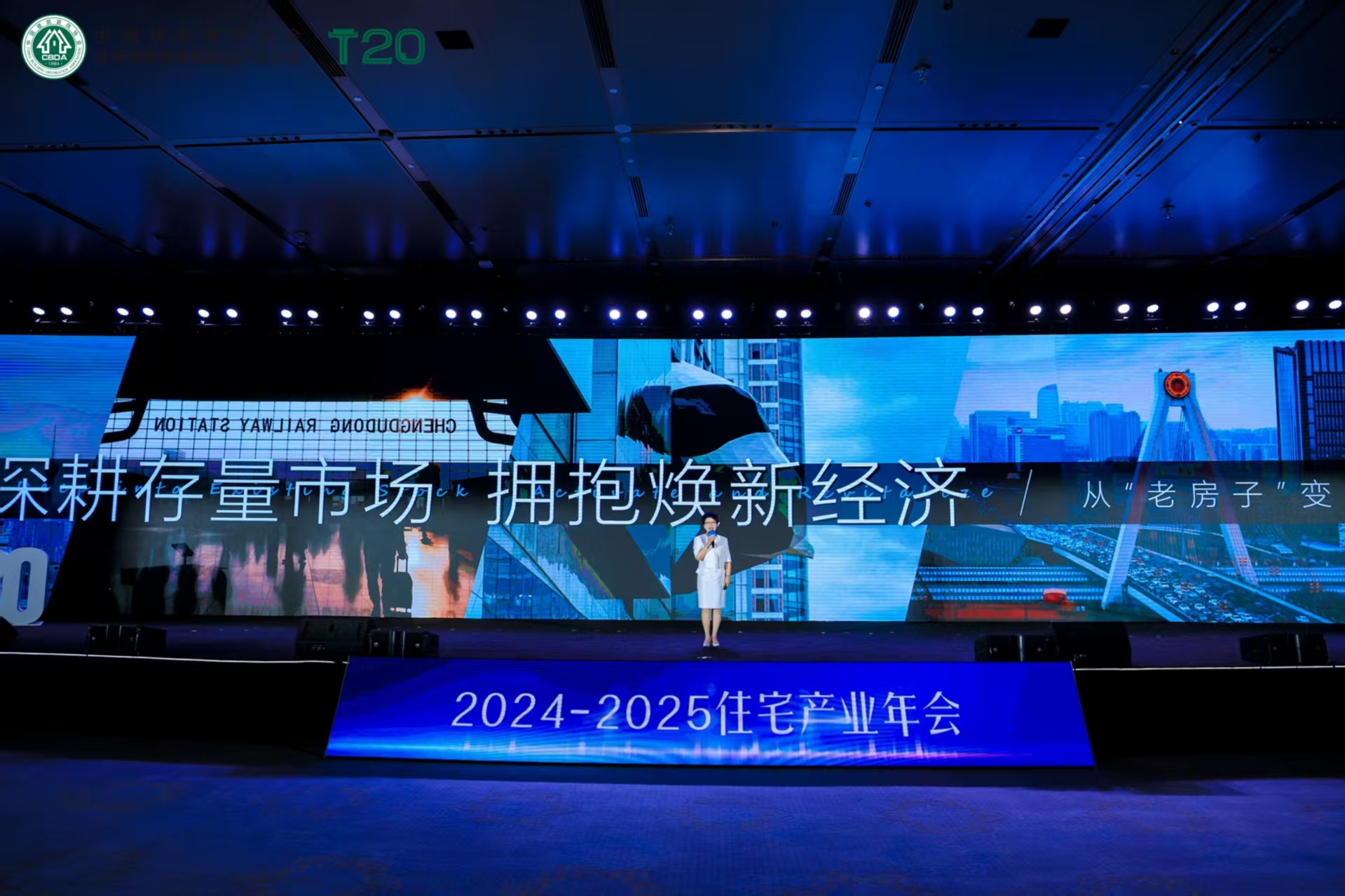 半岛APP好屋子好家装室第财产年会及T20大会在成都召开(图8)